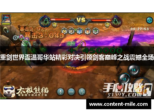 重剑世界盃温哥华站精彩对决引领剑客巅峰之战震撼全场 重剑世界盃温哥华站精彩对决引领剑客巅峰之战震撼全场