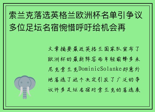 索兰克落选英格兰欧洲杯名单引争议多位足坛名宿惋惜呼吁给机会再 索兰克落选英格兰欧洲杯名单引争议多位足坛名宿惋惜呼吁给机会再