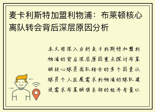 麦卡利斯特加盟利物浦:布莱顿核心离队转会背后深层原因分析 麦卡利斯特加盟利物浦:布莱顿核心离队转会背后深层原因分析