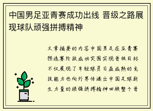 中国男足亚青赛成功出线 晋级之路展现球队顽强拼搏精神 中国男足亚青赛成功出线 晋级之路展现球队顽强拼搏精神