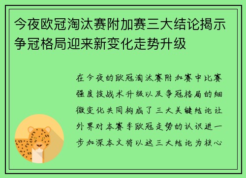 今夜欧冠淘汰赛附加赛三大结论揭示争冠格局迎来新变化走势升级