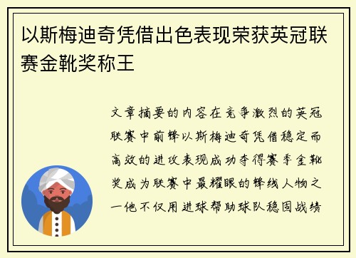 以斯梅迪奇凭借出色表现荣获英冠联赛金靴奖称王