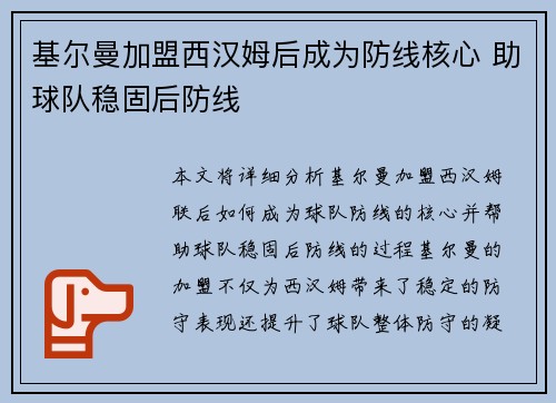 基尔曼加盟西汉姆后成为防线核心 助球队稳固后防线