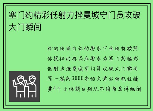 塞门约精彩低射力挫曼城守门员攻破大门瞬间 塞门约精彩低射力挫曼城守门员攻破大门瞬间