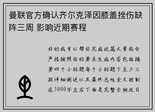曼联官方确认齐尔克泽因膝盖挫伤缺阵三周 影响近期赛程 曼联官方确认齐尔克泽因膝盖挫伤缺阵三周 影响近期赛程