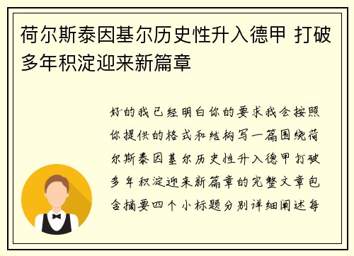 荷尔斯泰因基尔历史性升入德甲 打破多年积淀迎来新篇章