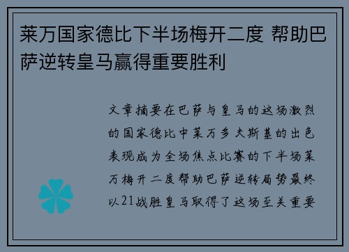 莱万国家德比下半场梅开二度 帮助巴萨逆转皇马赢得重要胜利