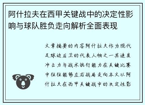 阿什拉夫在西甲关键战中的决定性影响与球队胜负走向解析全面表现